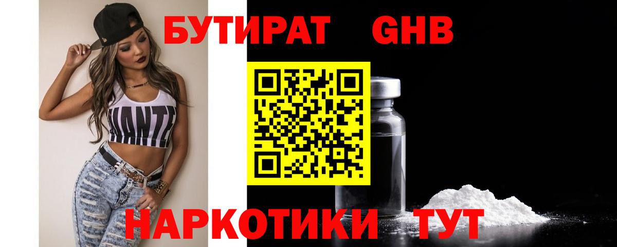 Бутират  БУТИРАТ бутик  Вход с VPN  Заинск 