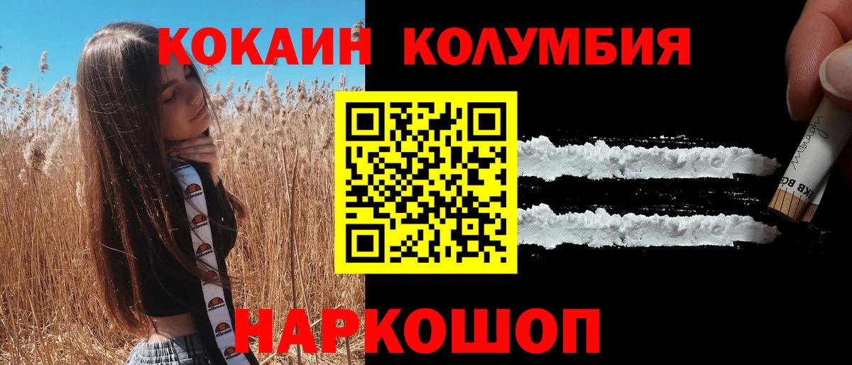 Кокаин Колумбийский  COCAIN Колумбийский  Вход с VPN  Заинск 