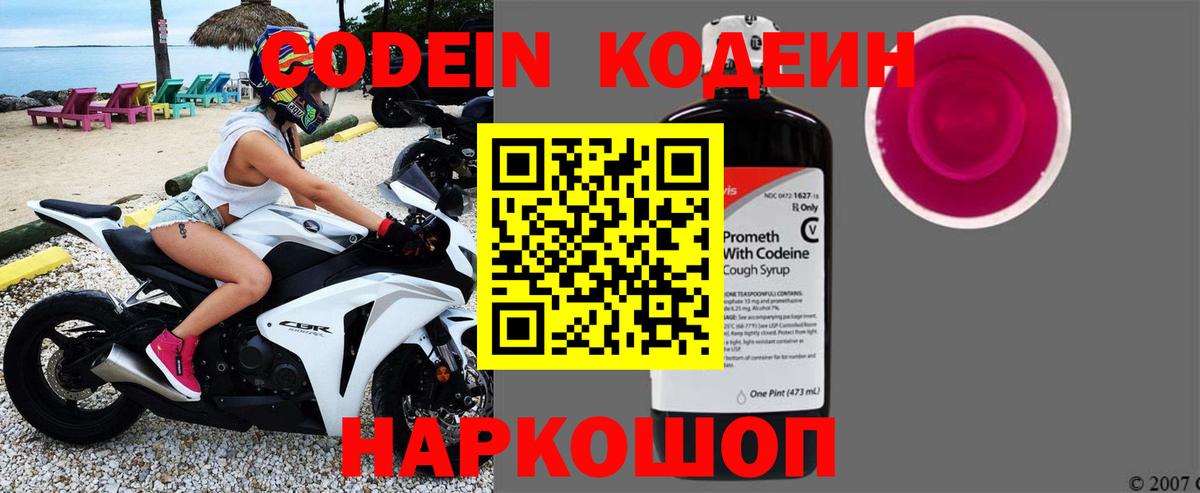 Кодеин Purple Drank  Кодеин Purple Drank  Заинск  Вход с VPN 