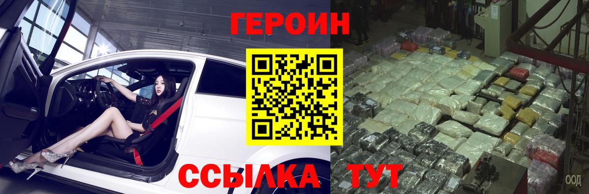 Заинск  Героин  Вход с VPN  Героин VHQ 