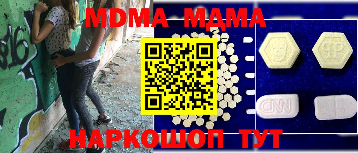 МДМА молли  Вход с VPN  МДМА  Заинск 