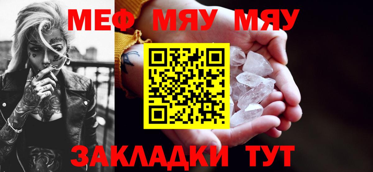 Меф мяу мяу мука Заинск