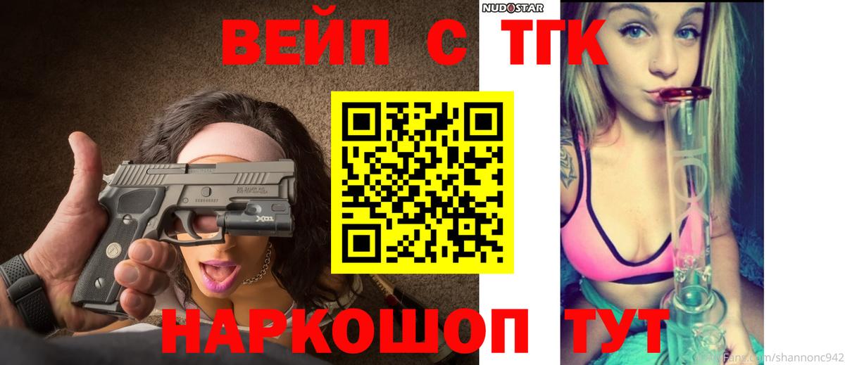 ТГК вейп Заинск